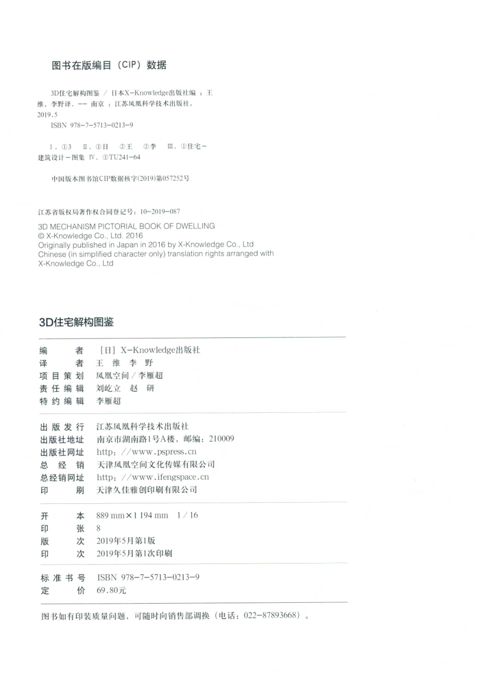 3D住宅解构图鉴_（日）X-Knowledge 出版社.pdf_第3页