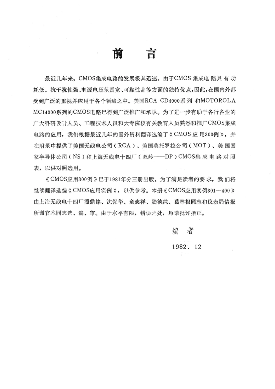 CMOS应用实例301-400_上海无线电十四厂编.pdf_第2页