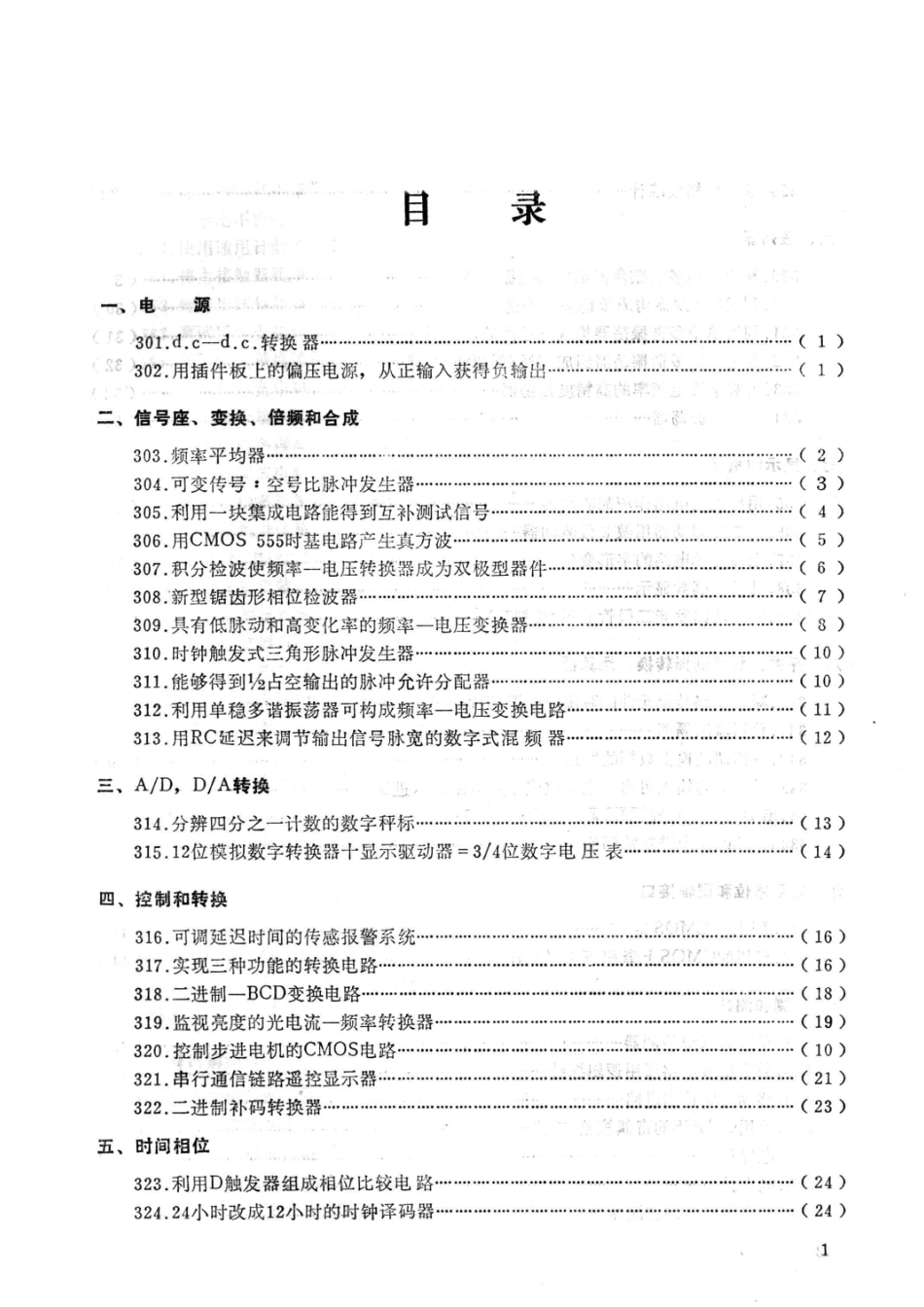 CMOS应用实例301-400_上海无线电十四厂编.pdf_第3页