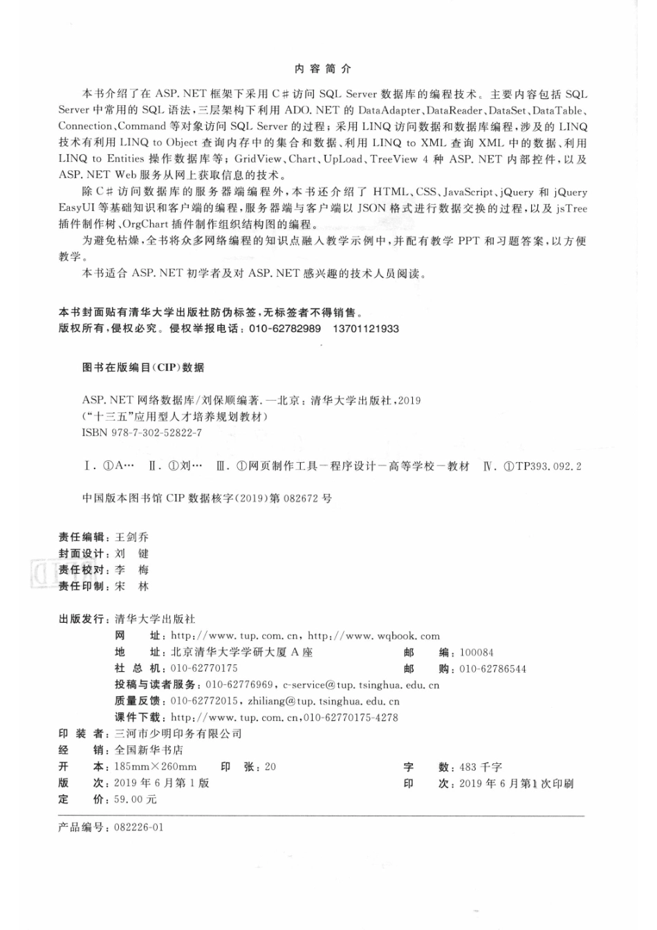 ASP.NET网络数据库_刘保顺编著.pdf_第3页