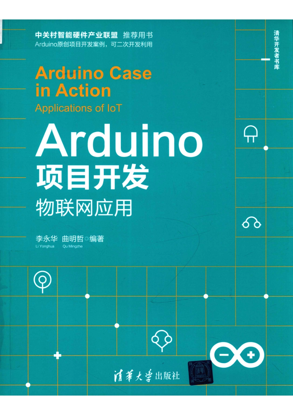 Arduino项目开发物联网应用_14654514.pdf_第1页