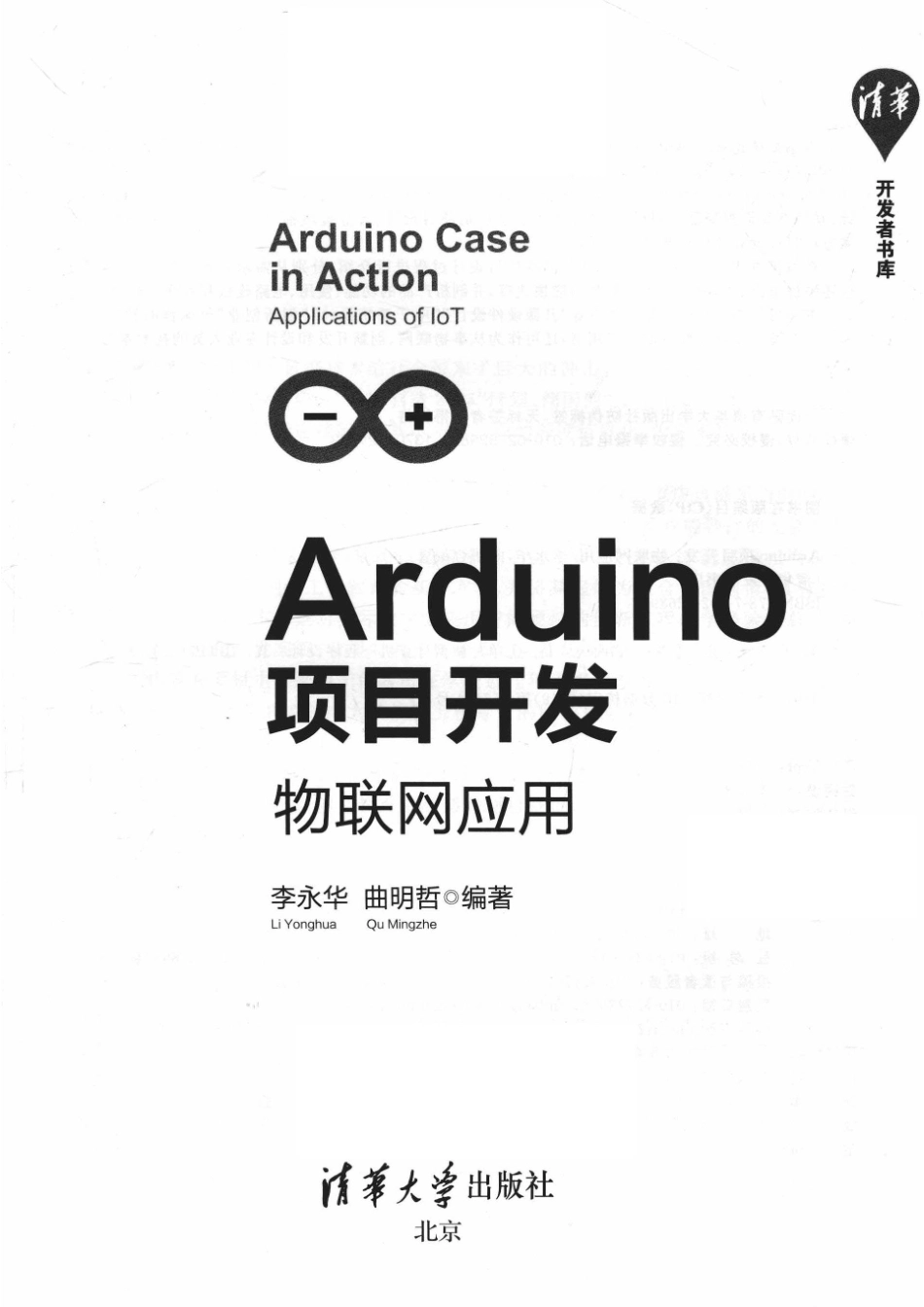 Arduino项目开发物联网应用_14654514.pdf_第2页