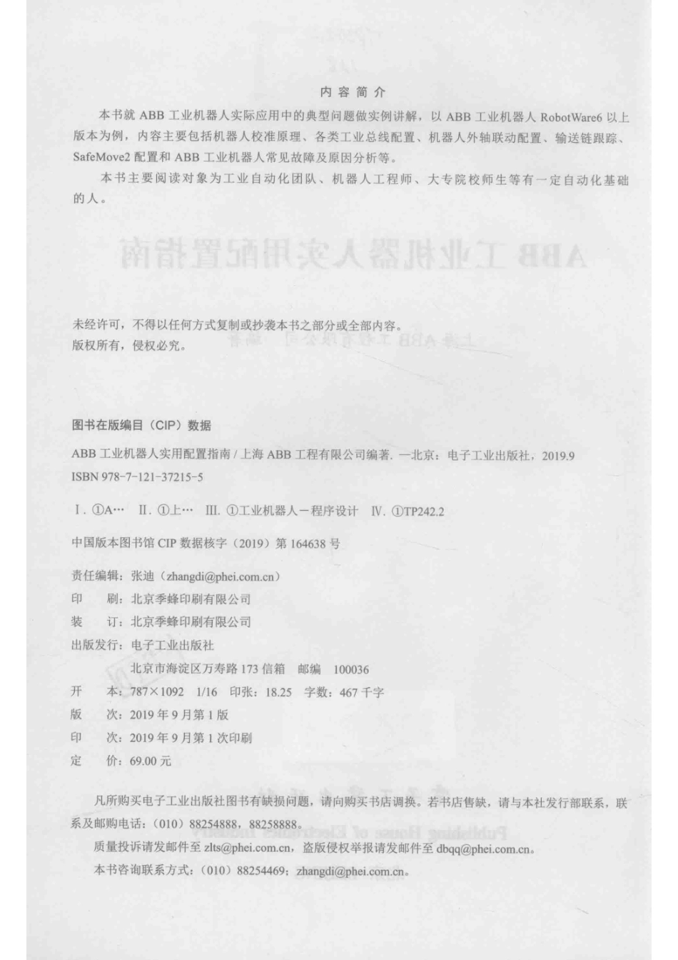 ABB工业机器人实用配置指南_（中国）上海ABB工程有限公司.pdf_第3页