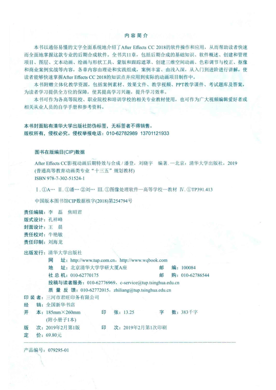 After Effects CC影视动画后期特效与合成_潘登刘晓宇编著.pdf_第3页