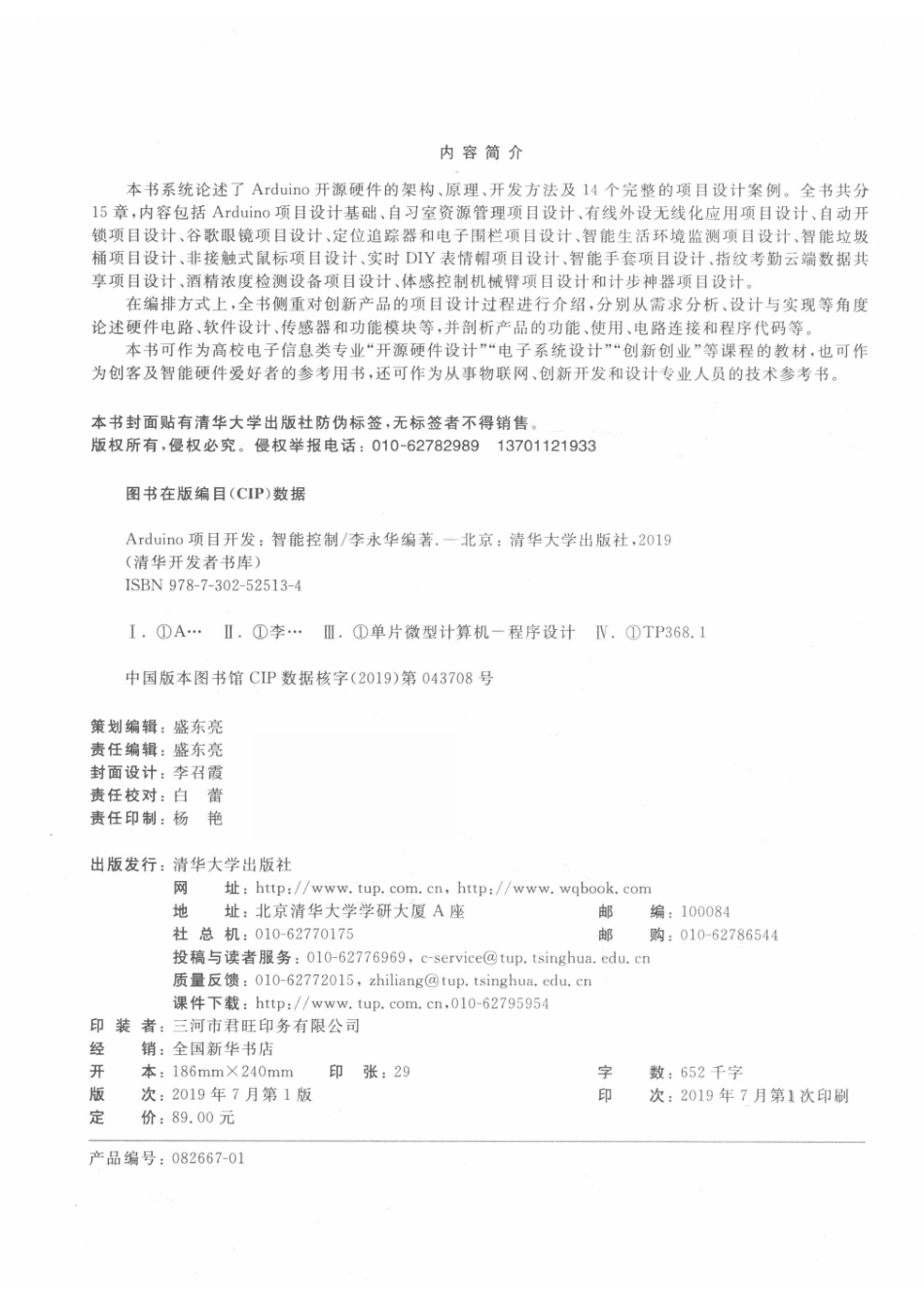 Arduino项目开发智能控制_李永华编著.pdf_第3页