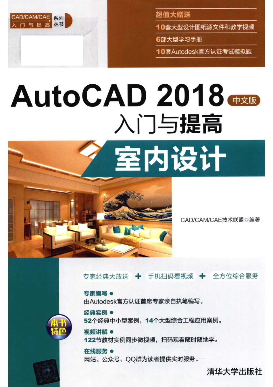 AutoCAD 2018入门与提高室内设计中文版_14567487.pdf_第1页