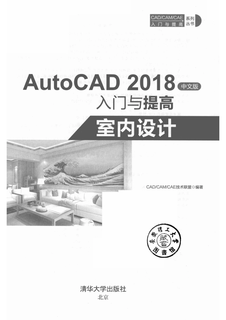 AutoCAD 2018入门与提高室内设计中文版_14567487.pdf_第2页