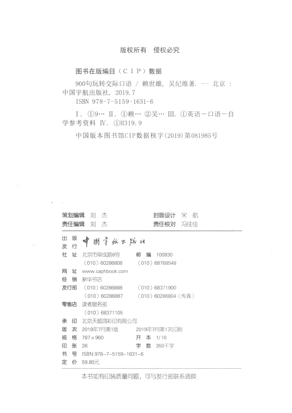 900句玩转交际口语_赖世雄吴纪维著.pdf_第3页