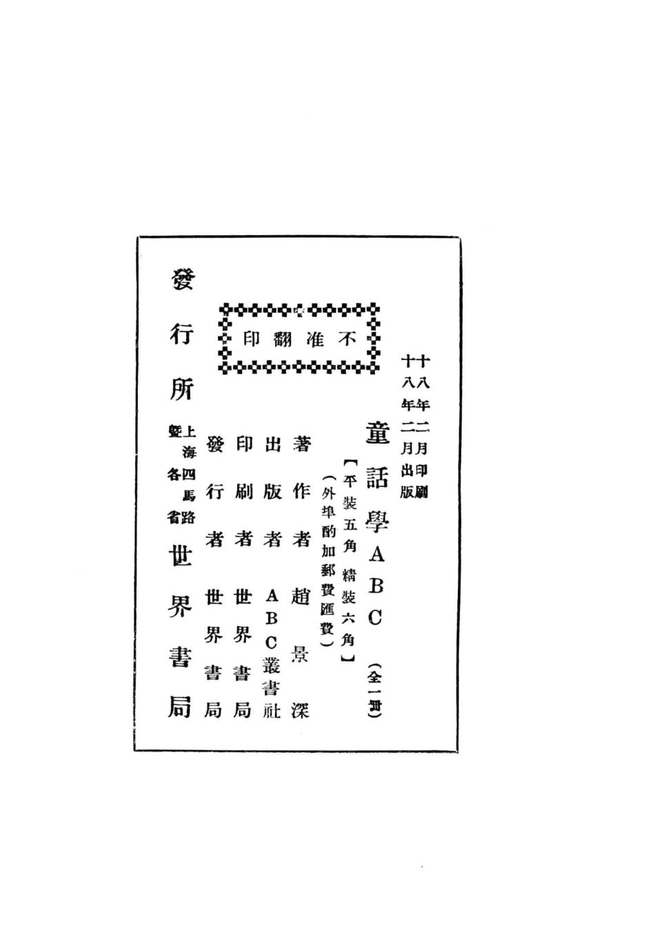 ABC丛书童话学ABC_赵景深著.pdf_第2页