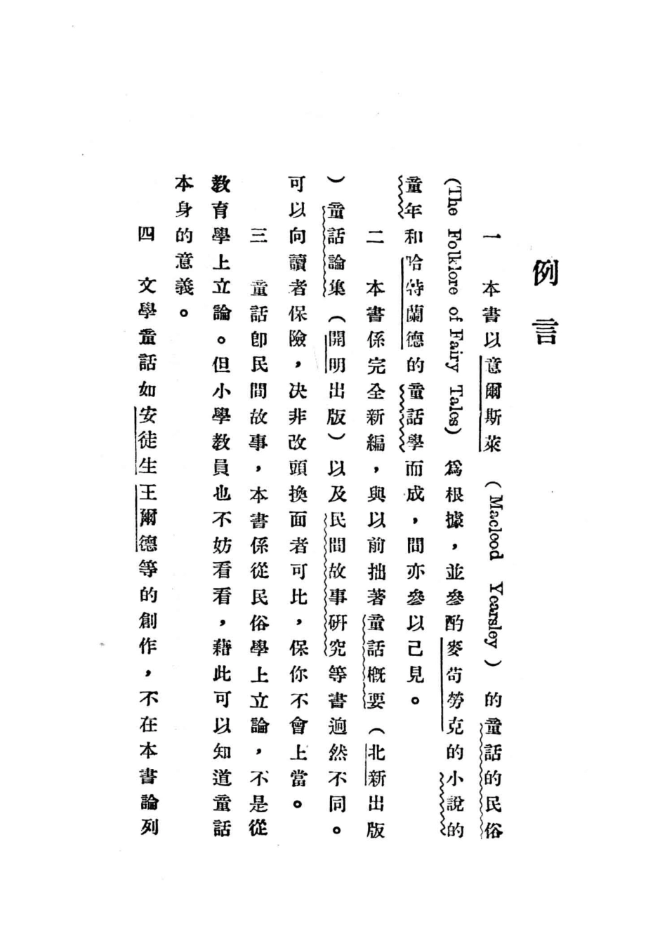 ABC丛书童话学ABC_赵景深著.pdf_第3页