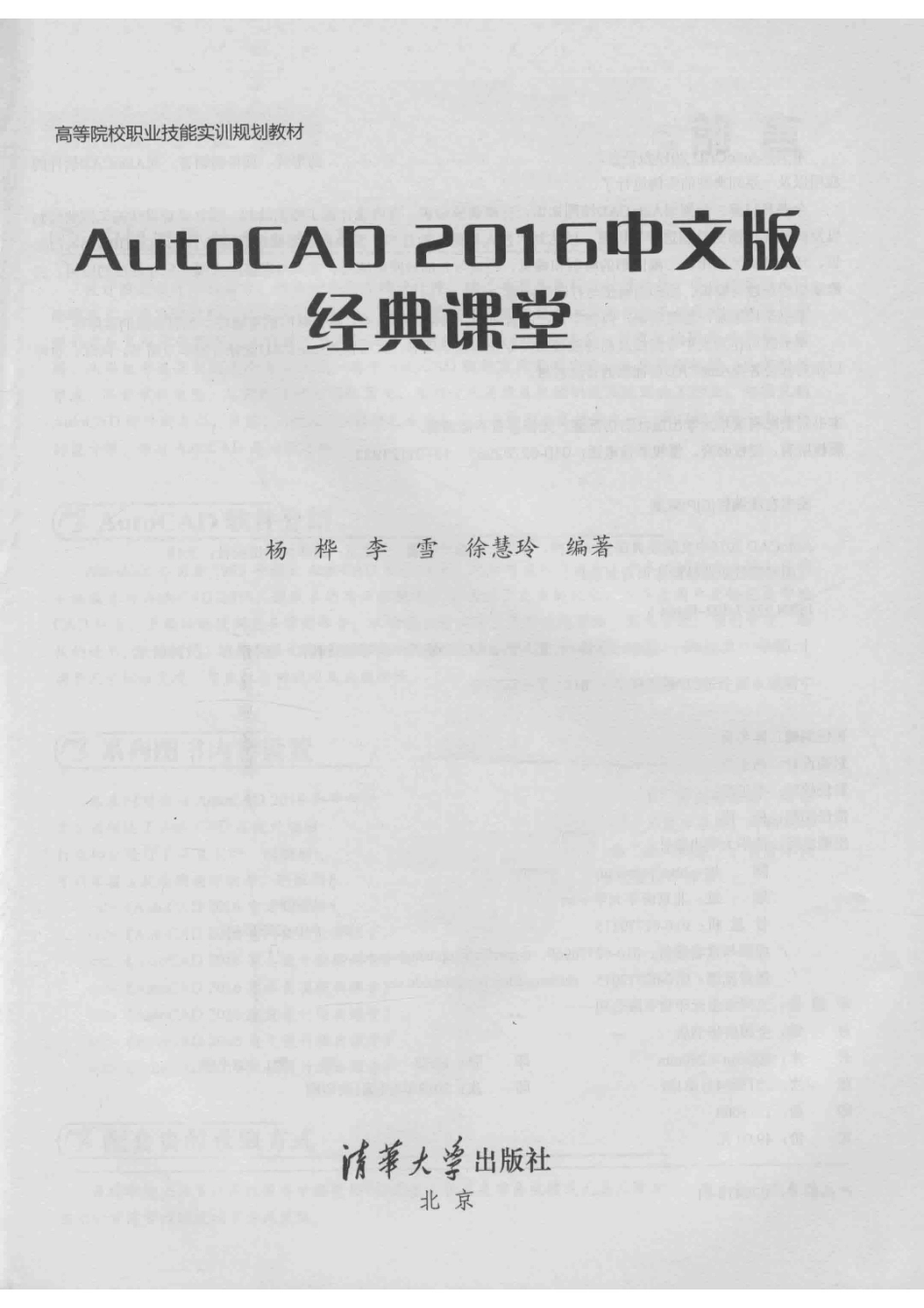 AutoCAD 2016中文版经典课堂_杨桦李雪徐慧玲编著.pdf_第2页