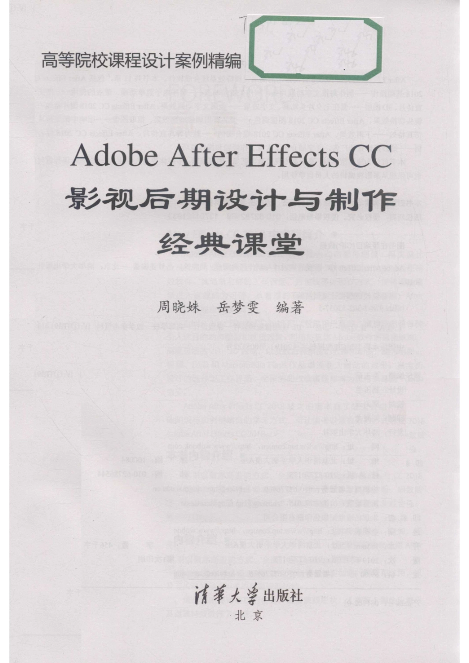 Adobe After Effects CC影视后期设计与制作经典课堂_周晓姝岳梦雯编著.pdf_第2页