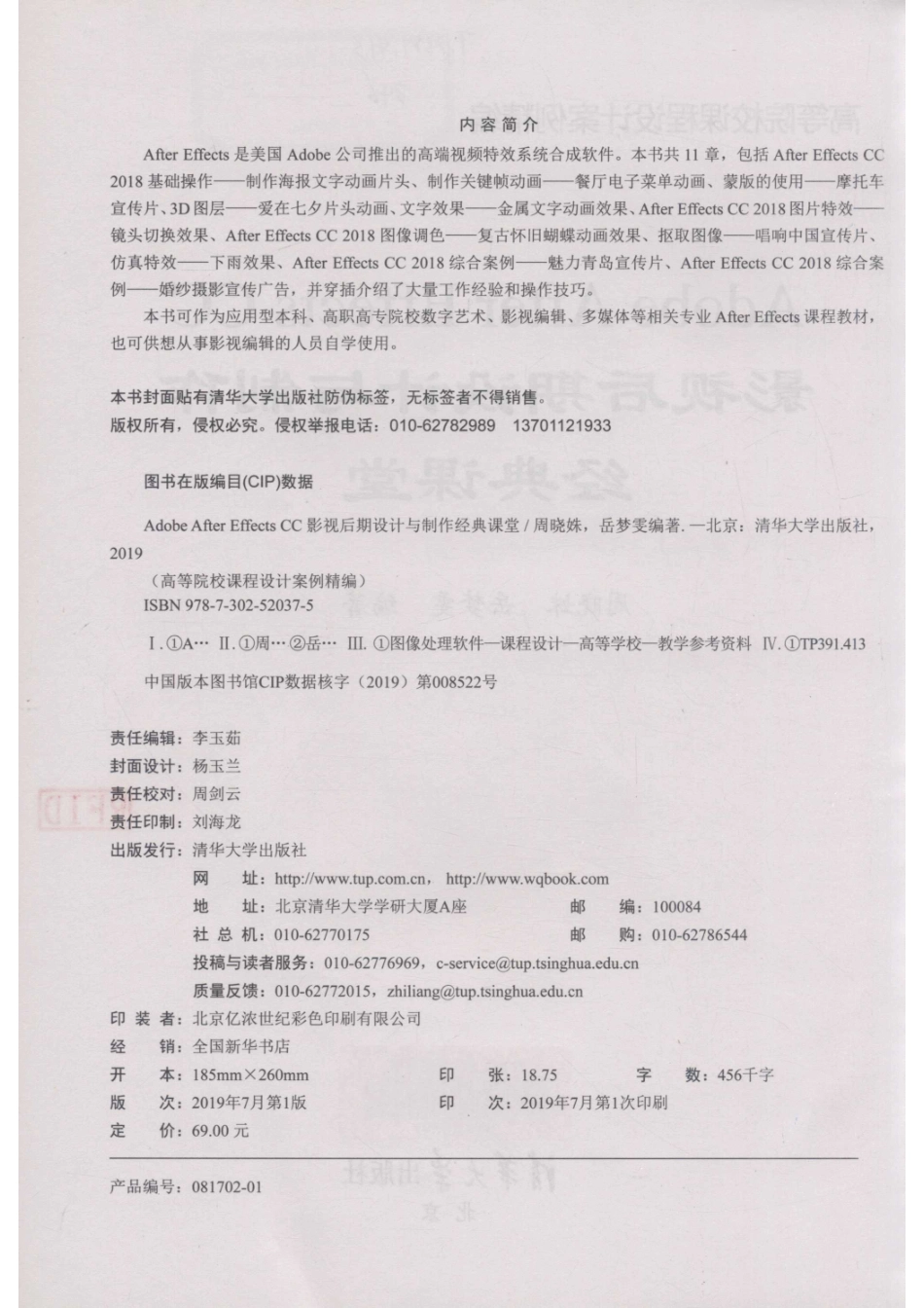 Adobe After Effects CC影视后期设计与制作经典课堂_周晓姝岳梦雯编著.pdf_第3页