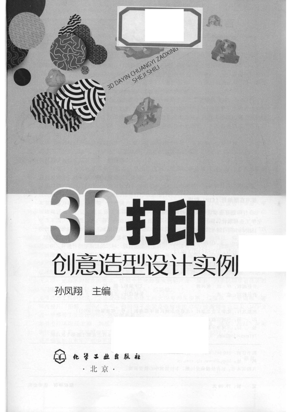3D打印创意造型设计实例_孙凤翔主编.pdf_第2页