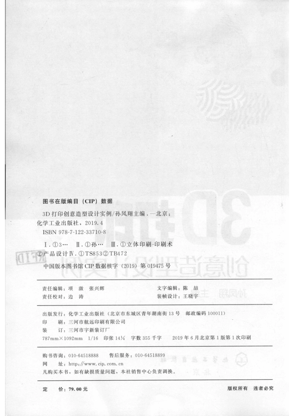 3D打印创意造型设计实例_孙凤翔主编.pdf_第3页