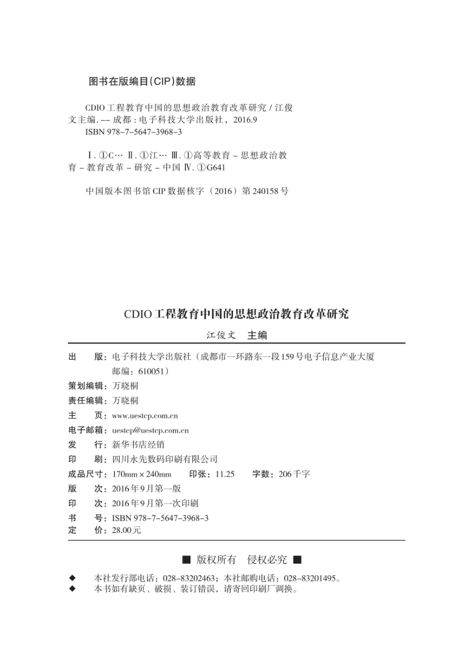 CDIO工程教育中国的思想政治教育改革研究_96185786.pdf_第3页