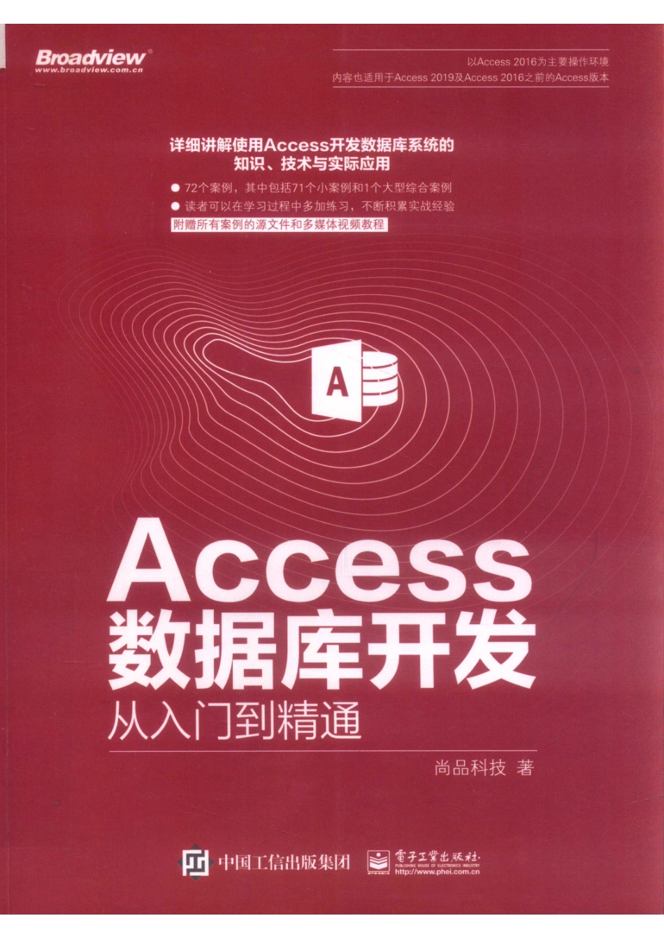Access数据库开发从入门到精通_尚品科技著.pdf_第1页