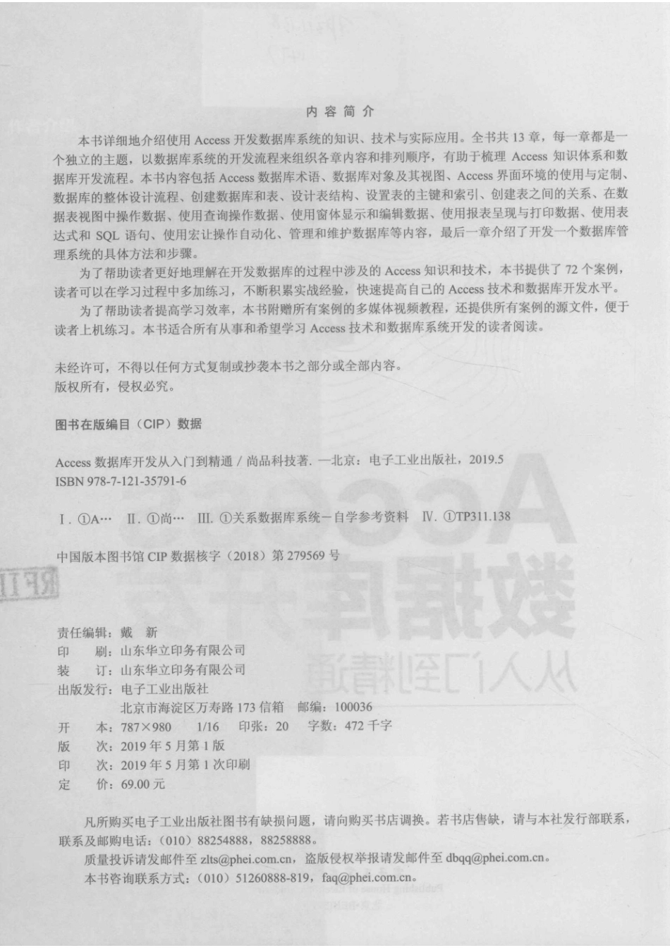 Access数据库开发从入门到精通_尚品科技著.pdf_第3页