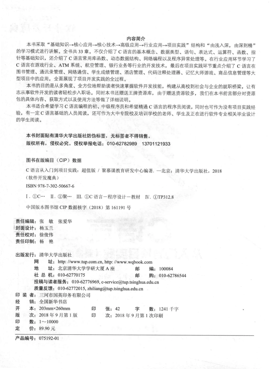 C 语言从入门到项目实践超值版_聚慕课教育研发中心编著.pdf_第3页