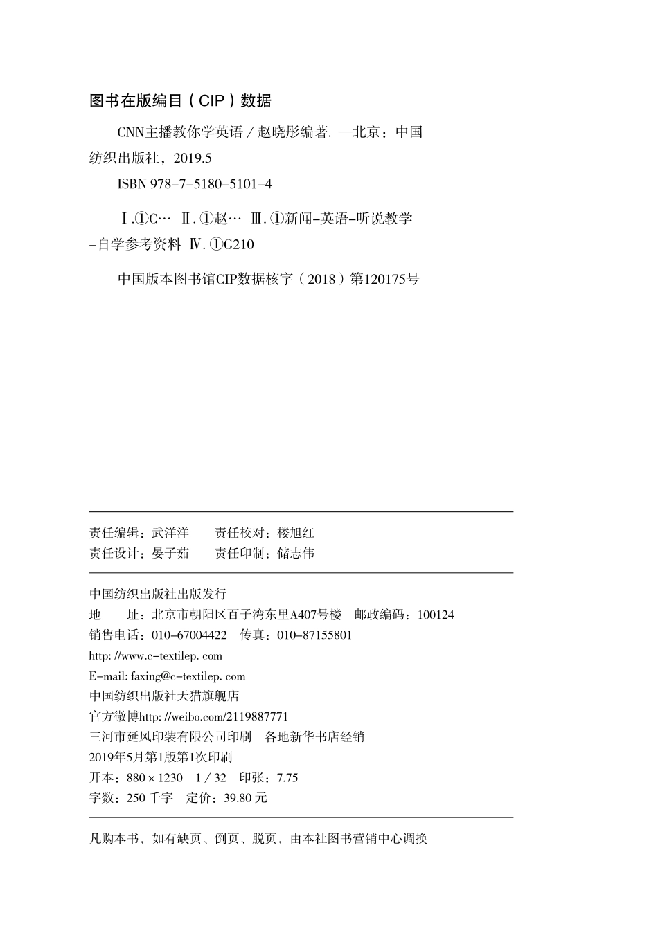 CNN主播教你学英语_赵晓彤编著.pdf_第3页