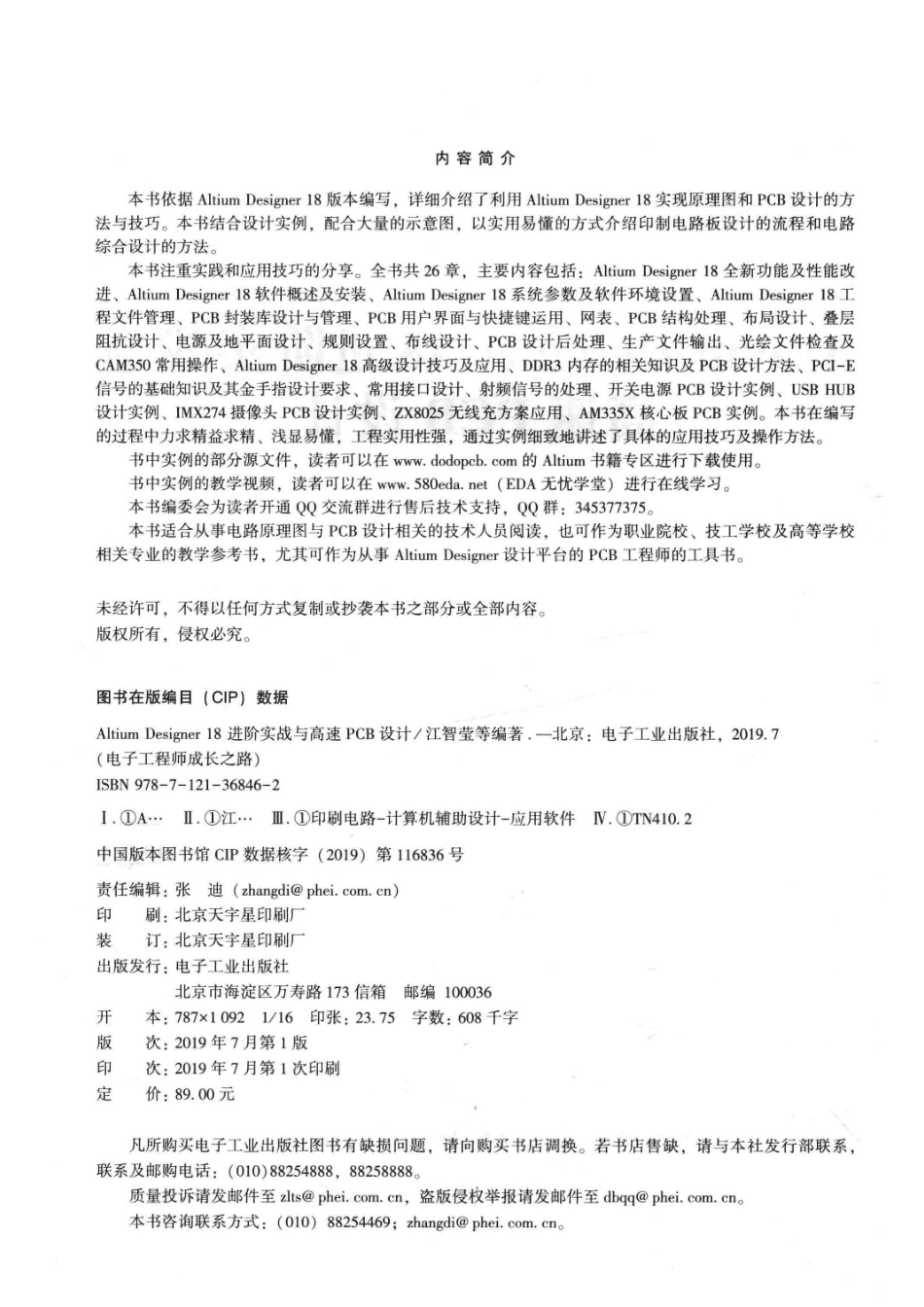 Altium Designer 18 进阶实战与高速PCB设计_江智莹.pdf_第3页
