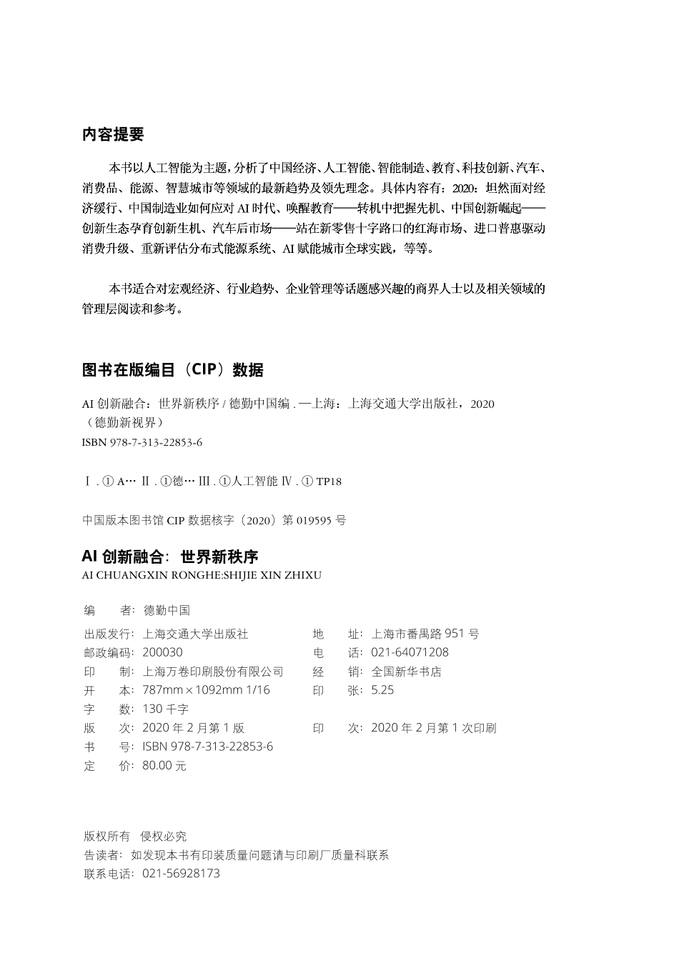 AI创新融合_德勤中国编.pdf_第3页