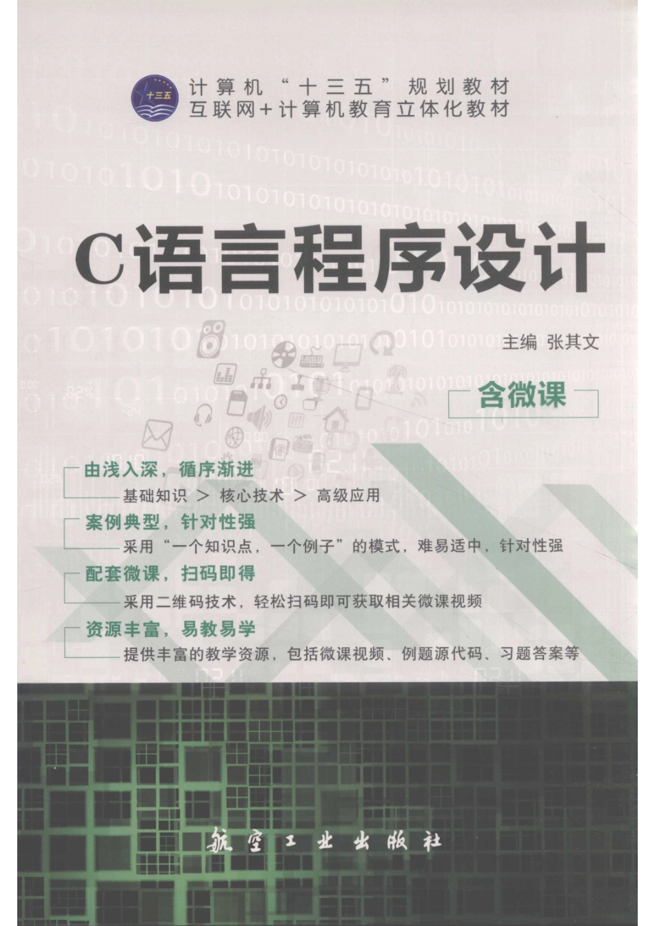 C语言程序设计.pdf_第1页