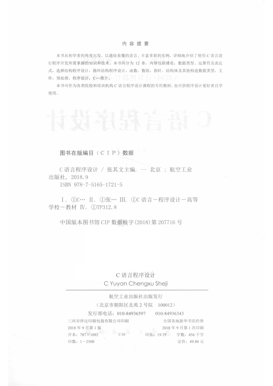 C语言程序设计.pdf_第3页