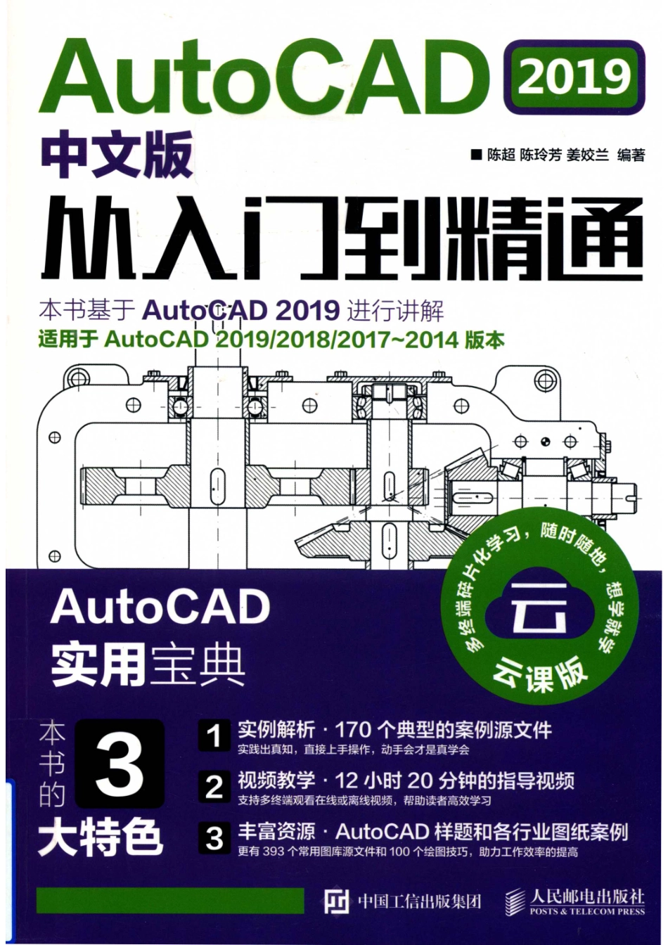 AutoCAD从入门到精通2019中文版_14569251.pdf_第1页