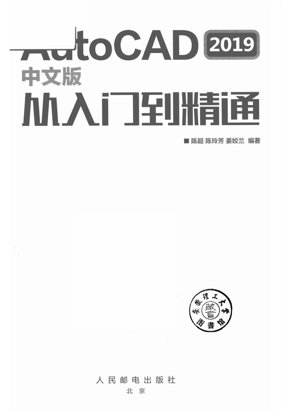 AutoCAD从入门到精通2019中文版_14569251.pdf_第2页