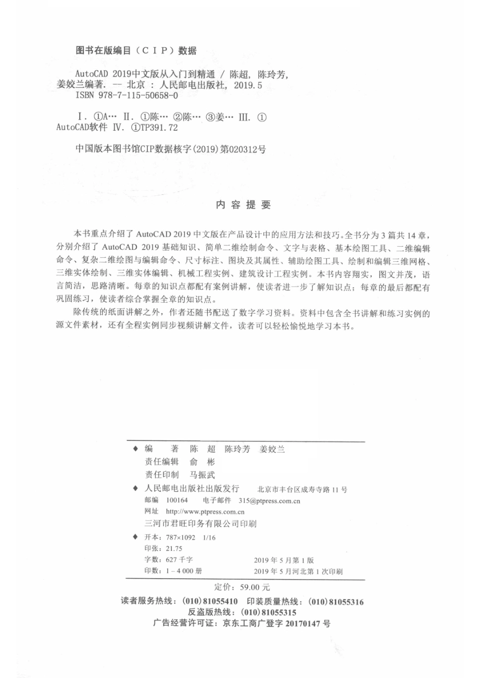 AutoCAD从入门到精通2019中文版_14569251.pdf_第3页