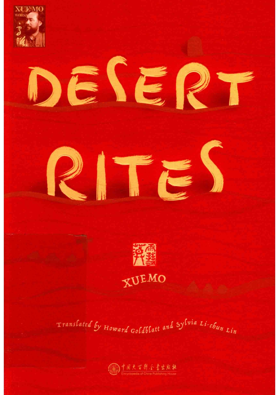 Desert Rites大漠祭_Xuemo著.pdf_第1页