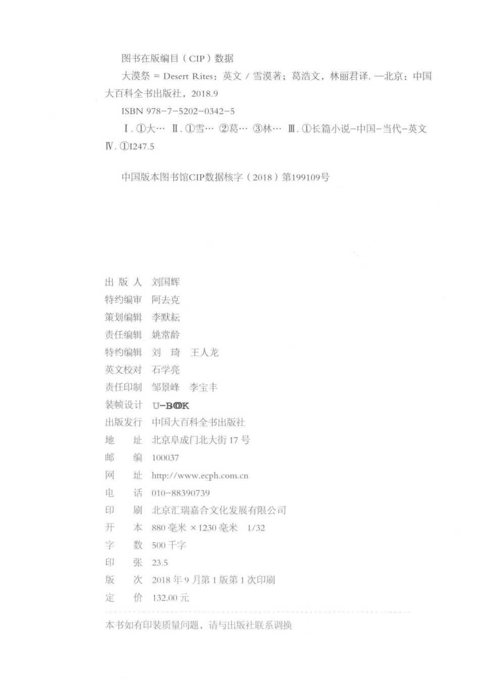 Desert Rites大漠祭_Xuemo著.pdf_第3页