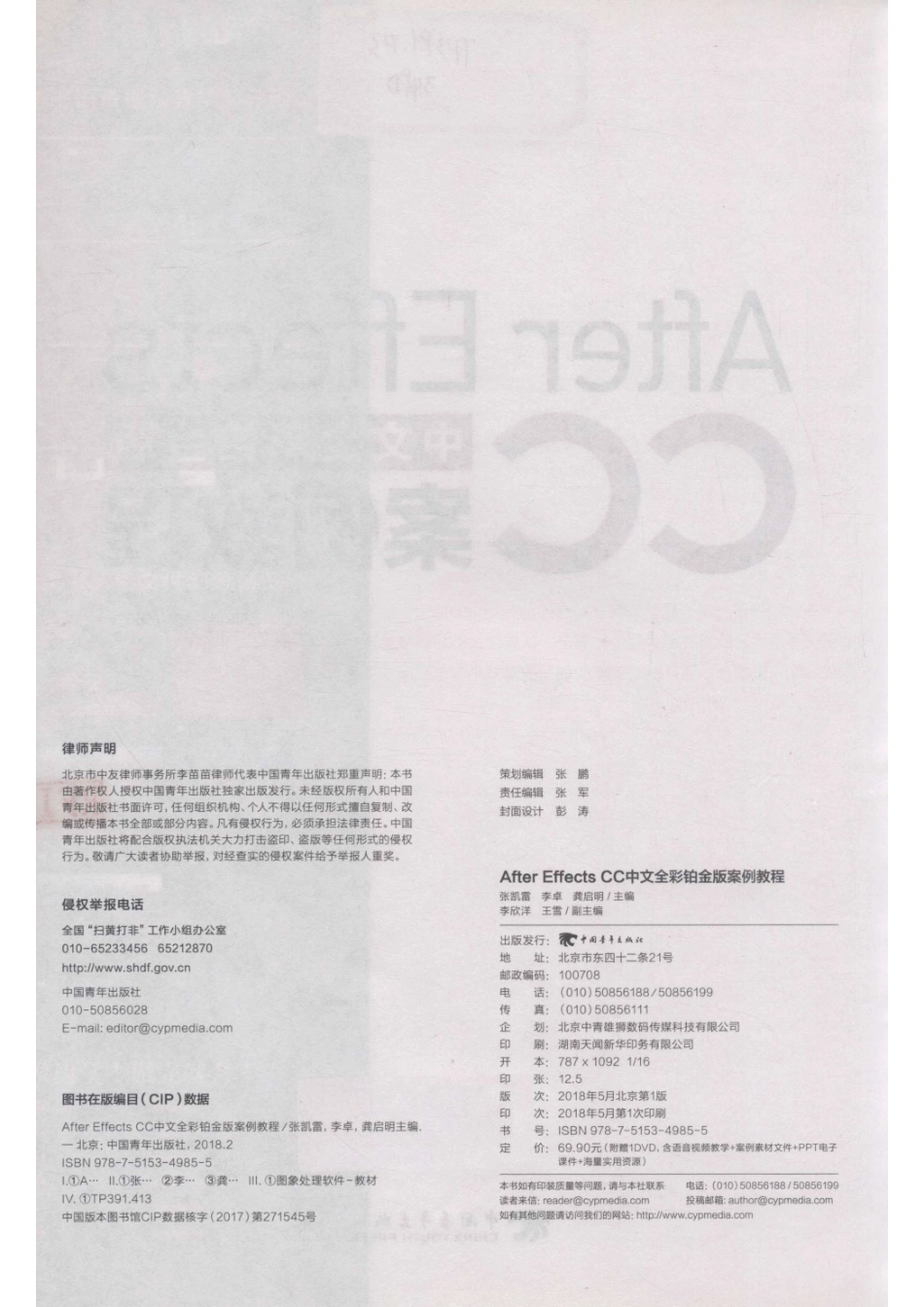 After Effects CC中文全彩铂金版案例教程_张凯雷李卓龚启明主编；李欣洋王雪副主编.pdf_第3页