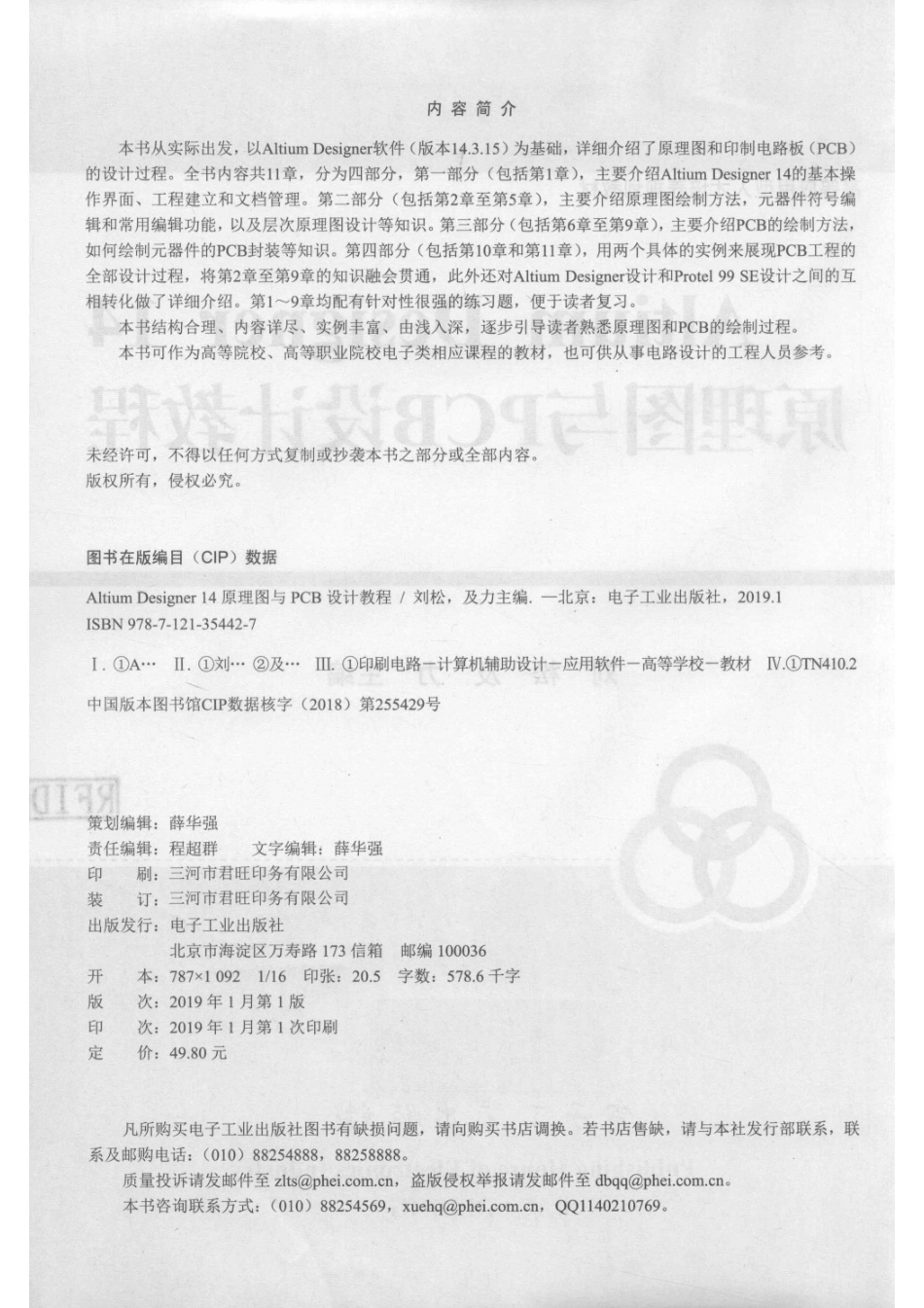 ALTIUM DESIGNER 14原理图与PCB设计教程_刘松及力主编.pdf_第3页