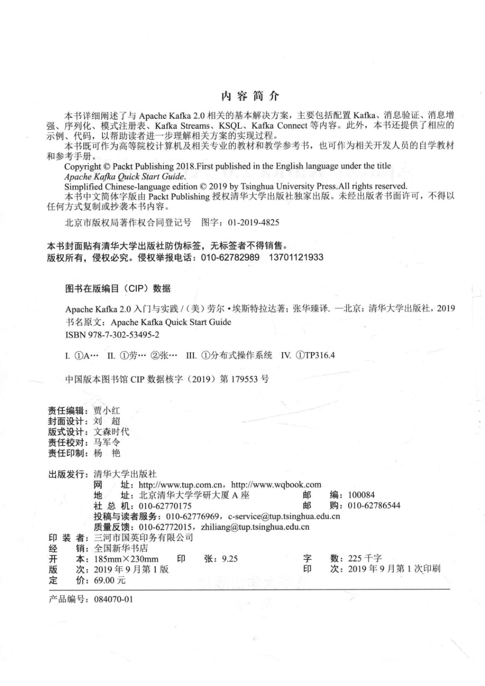 Apache Kafka2.0入门与实践_张华臻译；（美国）劳尔·埃斯特拉达.pdf_第3页