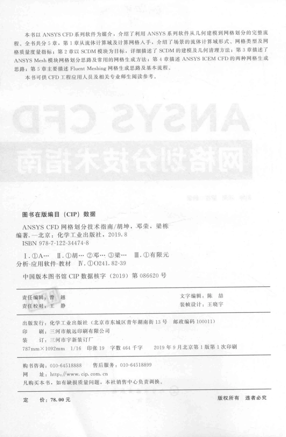 ANSYS CFD网格划分技术指南_（中国）胡坤邓荣梁栋.pdf_第3页