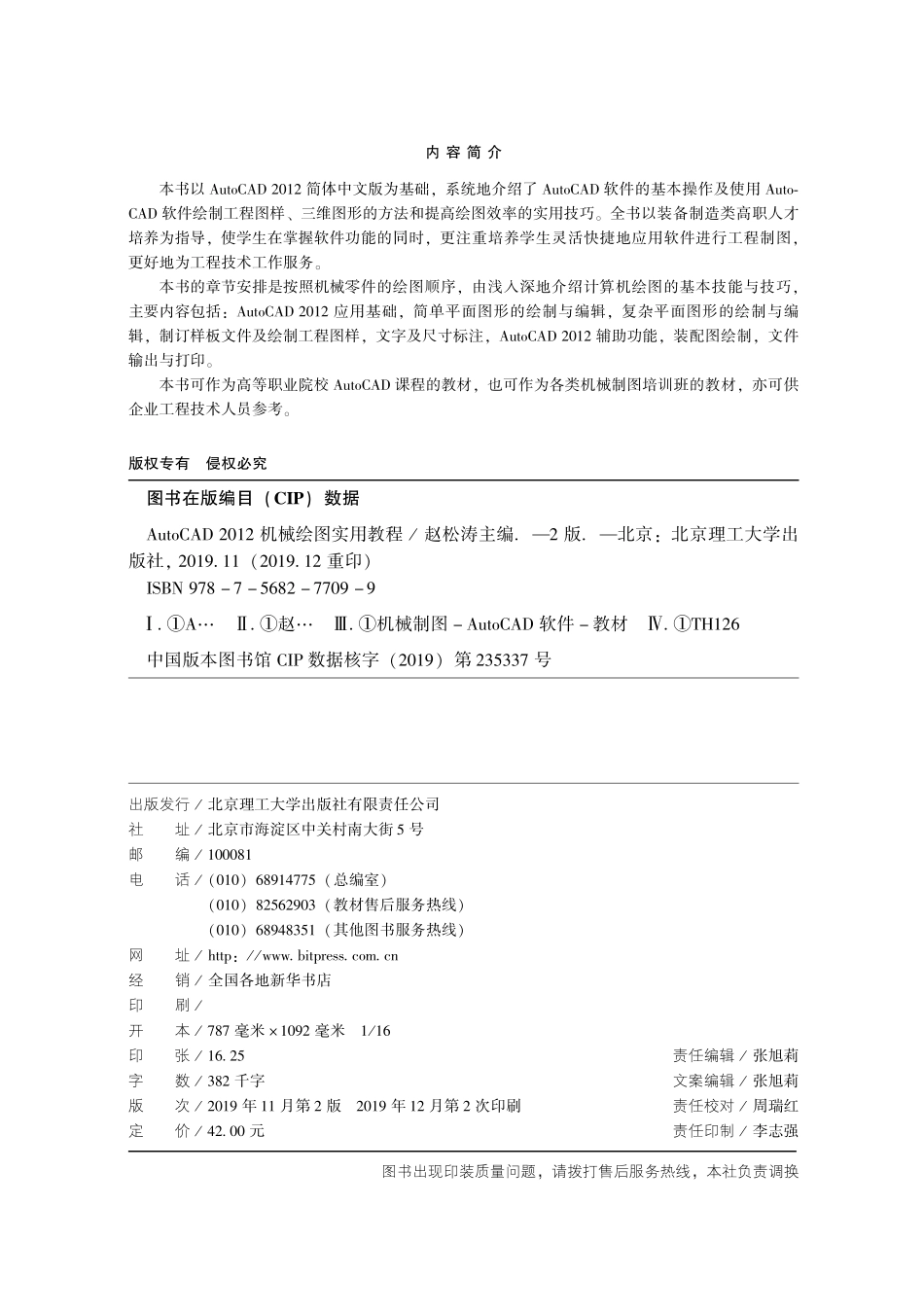 AutoCAD 2012机械绘图实用教程_赵松涛主编.pdf_第3页