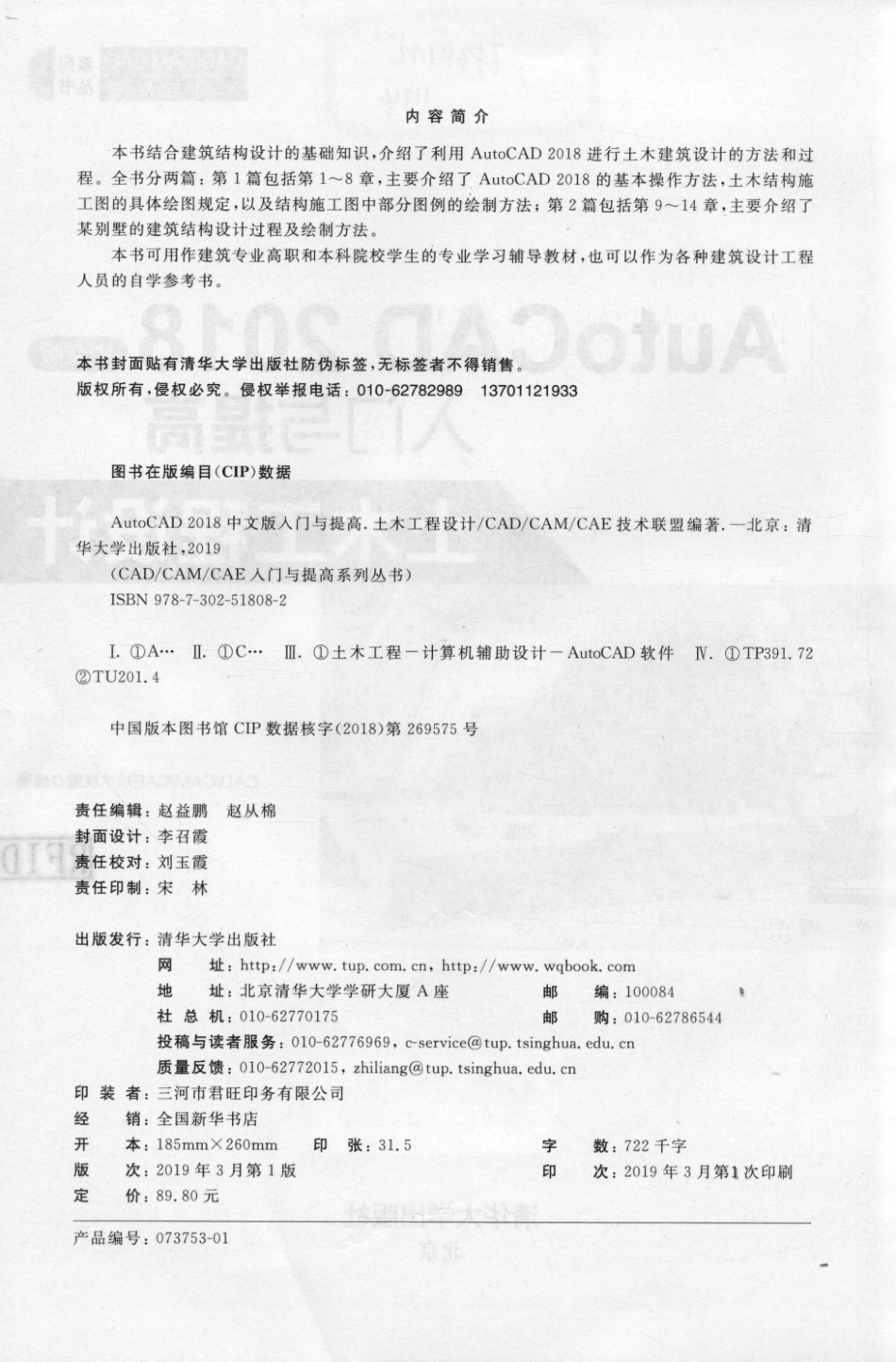 AutoCAD 2018入门与提高土木工程设计中文版_CAD CAM CAE技术联盟编著.pdf_第3页