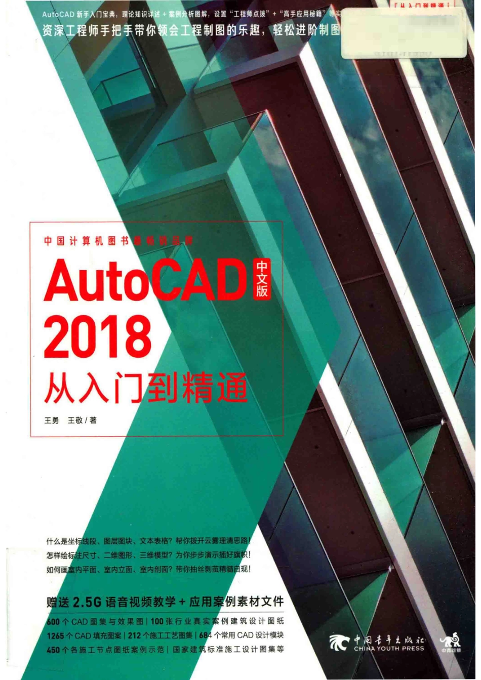 AutoCAD 2018中文版从入门到精通_王勇王敬著.pdf_第1页