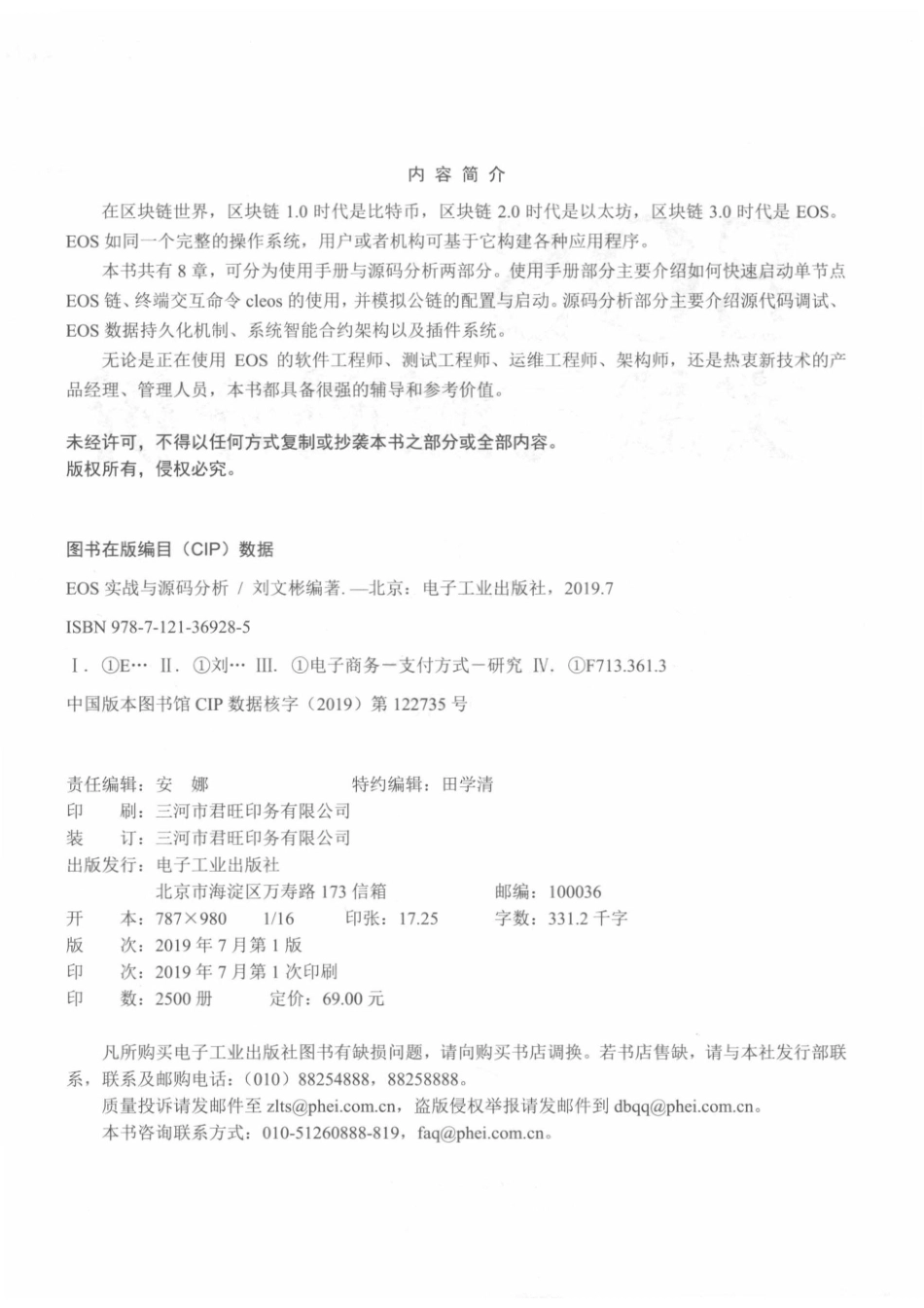 EOS实战与源码分析_刘文彬著.pdf_第3页