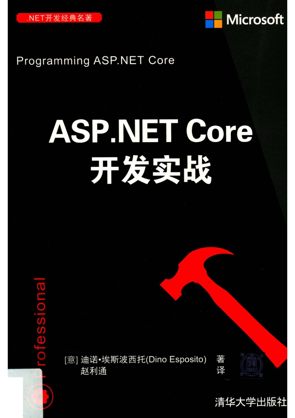 ASP.NET Core开发实战_14645917.pdf_第1页