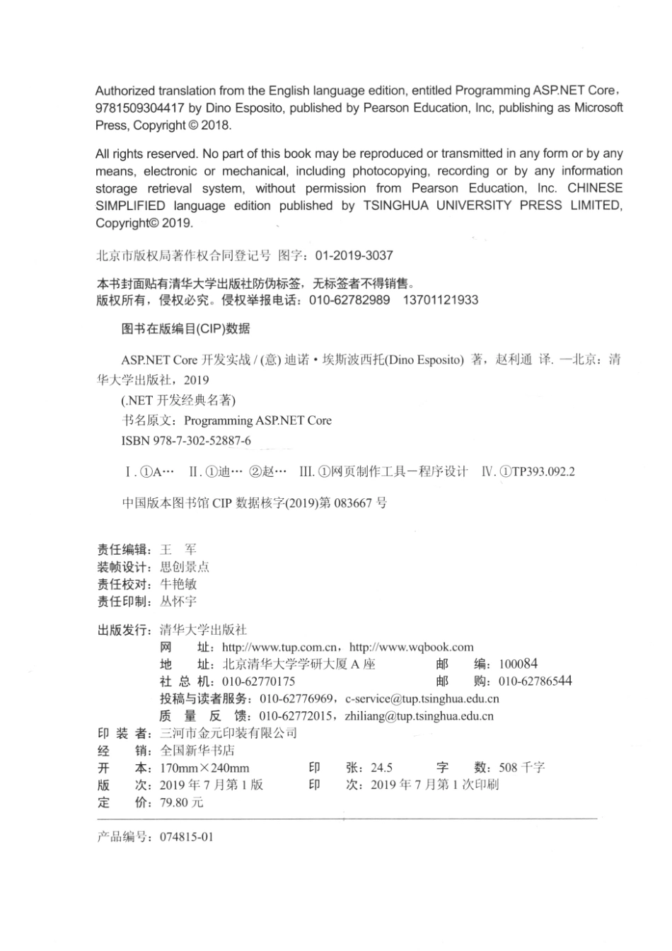 ASP.NET Core开发实战_14645917.pdf_第3页