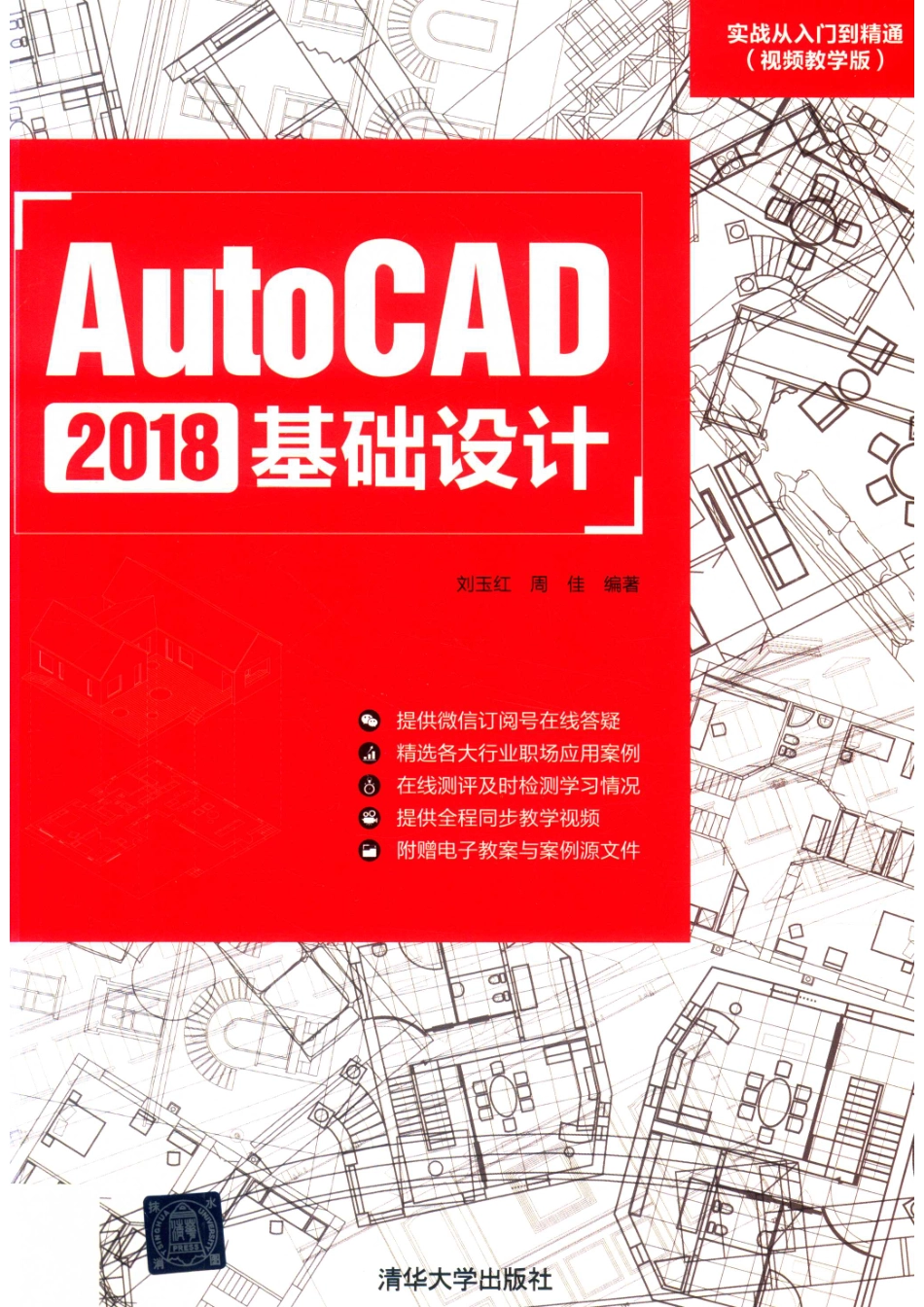 AutoCAD 2018基础设计_14645925.pdf_第1页