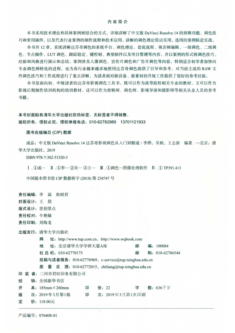 DaVinci Resolve 14达芬奇影视调色从入门到精通中文版_李烨吴桢王志新编著.pdf_第3页