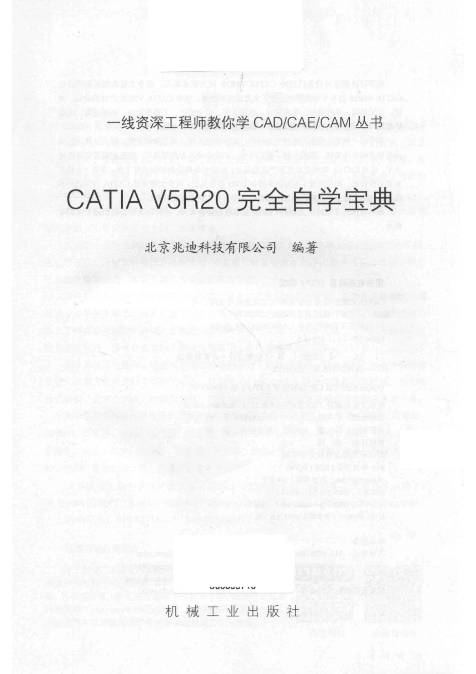 CATIA V5R20完全自学宝典.pdf_第2页