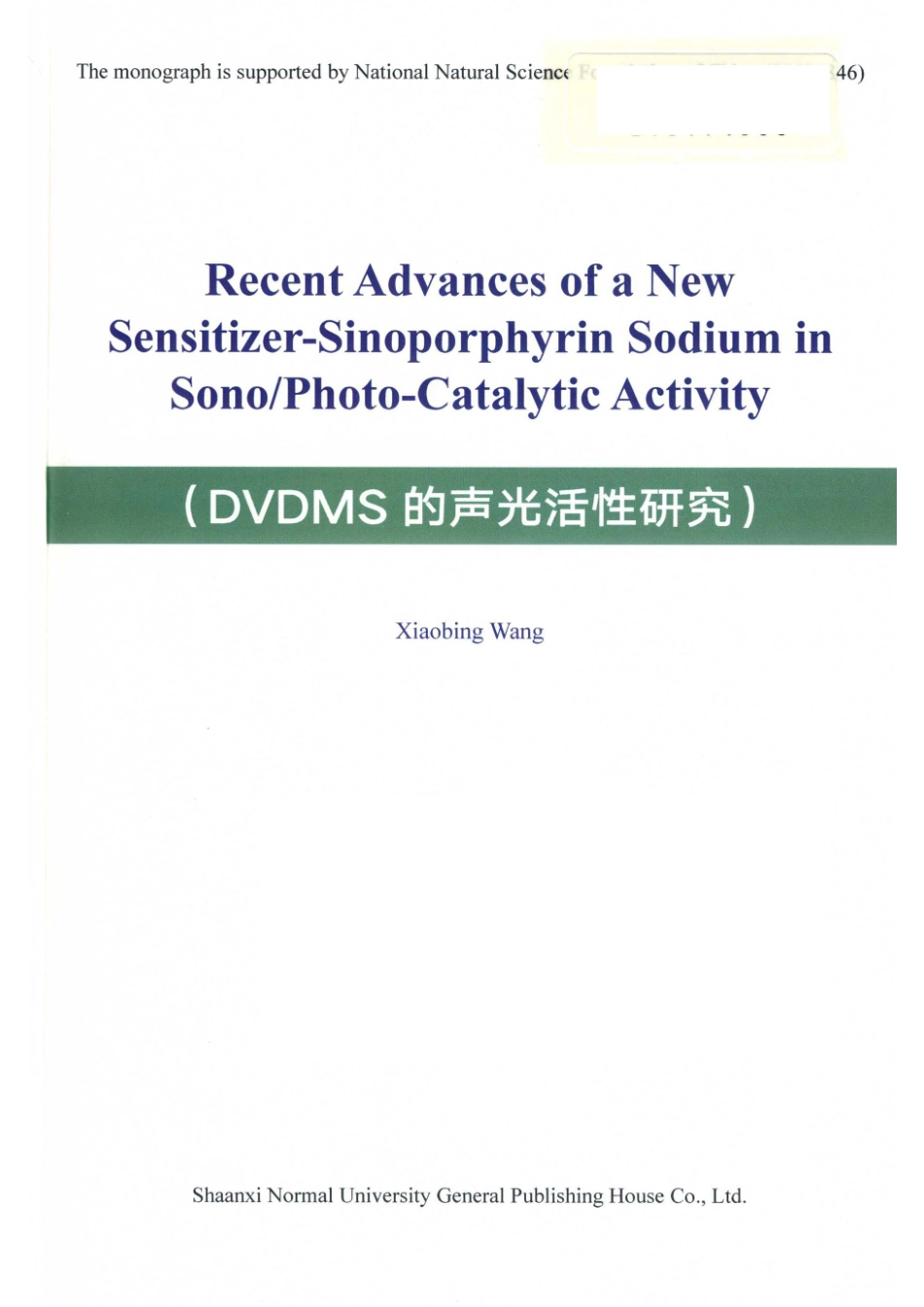 DVDMS的声光活性研究_王筱冰（xiaobingwang）著.pdf_第2页