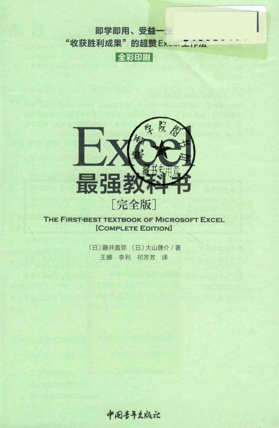 Excel最强教科书完全版_（日）藤井直弥.pdf_第2页