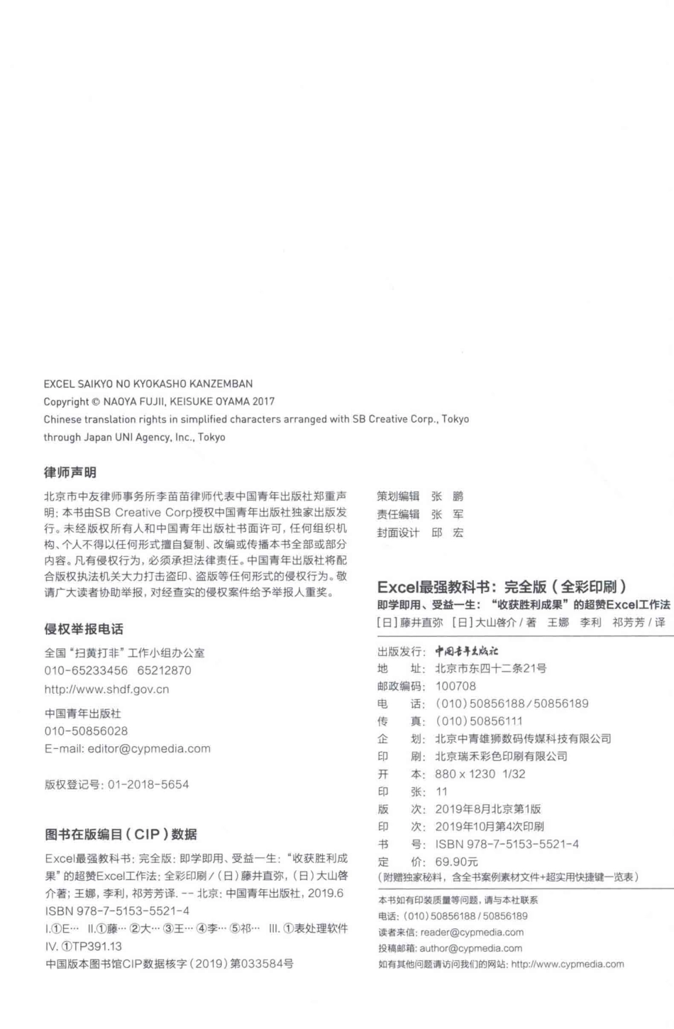 Excel最强教科书完全版_（日）藤井直弥.pdf_第3页