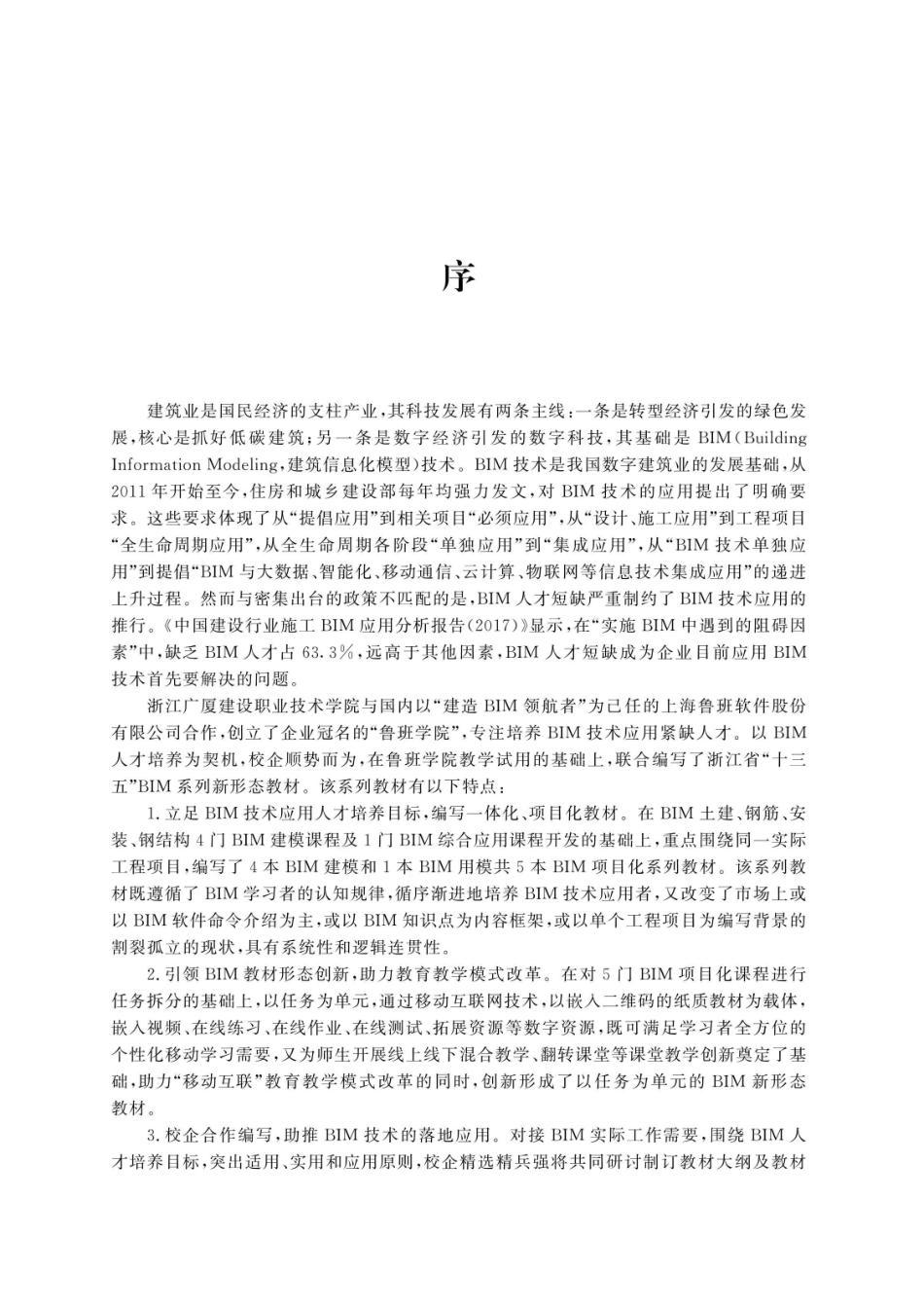 BIM建模之安装建模.pdf_第3页